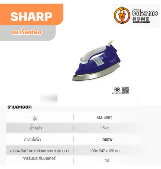 เตารีดแห้งชาร์ป AM-465T รุ่น 1,200 วัตต์