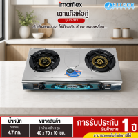 IMARFLEX เตาแก๊สหัวคู่ เตาแก๊สหน้าสแตนเลสหัวคู่ หัวทองเหลือง  รุ่น IG-323