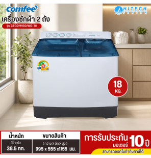 Comfee เครื่องซักผ้า 2 ถัง รุ่น CTG01W180/WG-TH เป็นเครื่องซักผ้าฝาบนสองถัง ความจุถังซัก 18 กิโลกรัม และถังปั่น 10 กิโลกรัม
