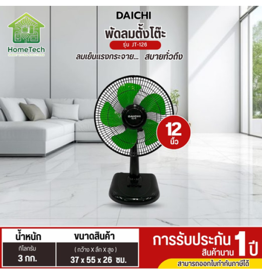 DAICHI พัดลมตั้งโต๊ะ 12 นิ้ว 5ใบพัด รุ่น JT-126 พัดลมราคาถูก ประกันศูนย์ 1 ปี ส่งทั่วไทย เก็บปลายทาง DAICHI พัดลมตั้งโต๊ะ 12 นิ้ว 5ใบพัด รุ่น JT-126 พัดลมราคาถูก ประกันศูนย์ 1 ปี ส่งทั่วไทย เก็บปลายทาง