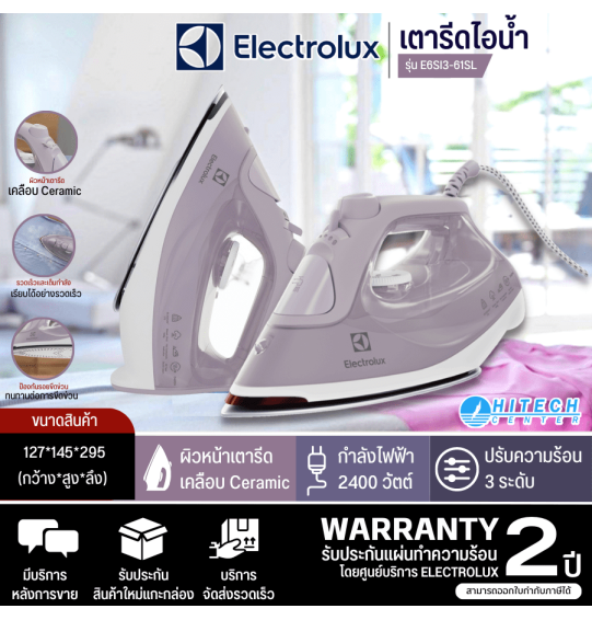 Electrolux เตารีดไอน้ำ เตารีด 2400 วัตต์ เตารีดอีเลคโทรลักซ์ รุ่น E6SI3-61SL ราคาถูก รับประกันศูนย์ 2 ปี จัดส่งทั่วไทย เก็บเงินปลายทาง