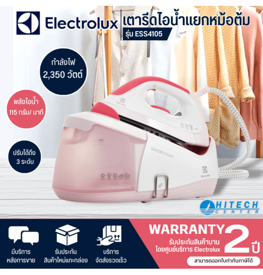 Electrolux เตารีดไอน้ำแยกหม้อต้ม รุ่น ESS4105 (Pink) รับประกันสินค้านาน  2 ปี สินค้าแท้ทุกชิ้น มีบริการเก็บเงินปลายทาง