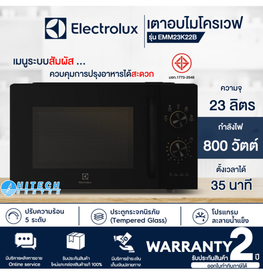 ELECTROLUX ไมโครเวฟ 23 ลิตร รุ่นใหม่ EMM23K22B เตาอบไมโครเวฟ อิเลคโทรลักซ์  ราคาถูก รับประกันศูนย์ 5 ปี จัดส่งทั่วไทย เก็บเงินปลายทาง