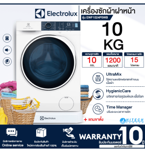 ELECTROLUX เครื่องซักผ้าฝาหน้า เครื่องซักผ้า อิเลคโทรลักซ์  ขนาด 10 KG INVERTER รุ่น EWF1024P5WB รับประกัน 10 ปี จัดส่งทั่วไทย เก็บเงินปลายทาง HITECH CENTER