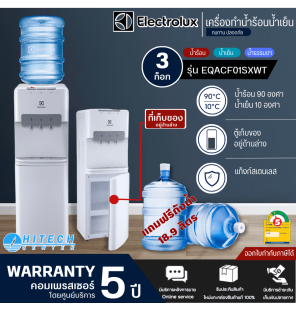 ELECTROLUX water dispenser, hot and cold water dispenser Cold and hot water dispenser, 3 faucets, model EQACF01SXWT, cheap price, 5 year warranty, delivery throughout Thailand. Cash on delivery