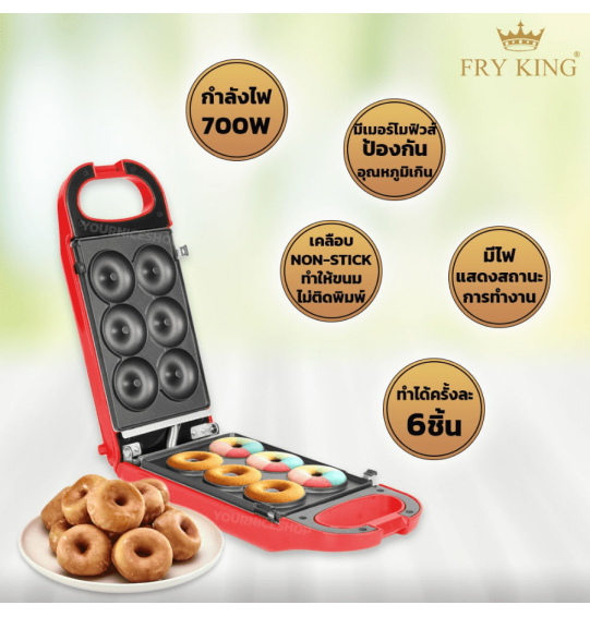 Fry King can make 6 miniature doughnuts / time. Model FR-C13 has a 1-year warranty by the service center.