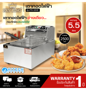 Fry King 1 head electric fryer, model FR-551E, basin capacity 5.5 liters, made of quality stainless steel, 1 year warranty