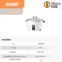 หม้อหุงข้าวชาร์ป เชิงพาณิชย์ KSH-D77 รุ่น 7 ลิตร