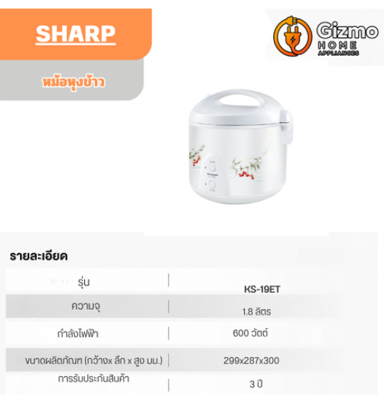 หม้อหุงข้าวอุ่นทิพย์ชาร์ป KS-19ET รุ่น 1.8 ลิตร