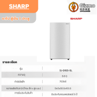 SHARP ตู้เย็น 1 ประตู 5.6 คิว รุ่น SJ-D15S-SL