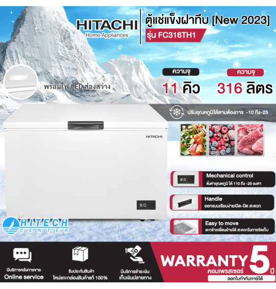 HITACHI ตู้แช่แข็ง ตู้แช่แข็งฝาทึบ Freezer ตู้แช่ฮิตาชิ ตู้แช่ 11 คิว รุ่นใหม่ FC316TH1 F-C316TH1 ราคาถูก รับประกันศูนย์ 5 ปี จัดส่งทั่วไทย เก็บเงินปลายทาง