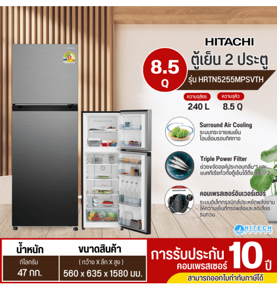 HITACHI ตู้เย็น 2 ประตู รุ่น HRTN5255MPSVTH  ขนาด 8.5 คิว มีบริการเก็บเงินปลายทาง รับประกันนาน10 ปีสินค้าแท้100%