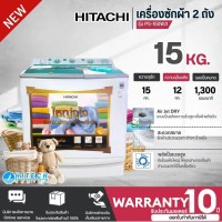 HITACHI 2 tub washing machine, 15 kg washing machine, new model PS-150WJ, cheap price, 10 year center warranty, delivery all over Thailand. Cash on delivery HITECH CENTER