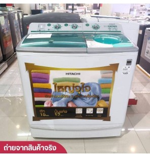 HITACHI 2 tub washing machine, 15 kg washing machine, new model PS-150WJ, cheap price, 10 year center warranty, delivery all over Thailand. Cash on delivery HITECH CENTER