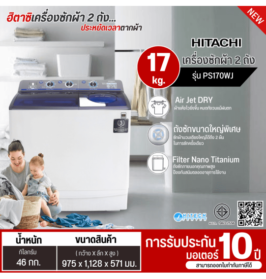 HITACHI เครื่องซักผ้า2ถัง เครื่องซักผ้าถังคู่ เครื่องซักผ้าฮิตาชิ เครื่องซักผ้า17 กิโลกรัม รุ่นใหม่ PS-170WJ ราคาถูก รับประกันศูนย์ 10 ปี จัดส่งทั่วไทย เก็บเงินปลายทาง