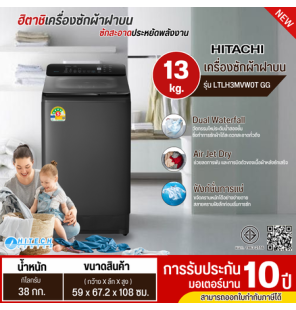 HITACHI เครื่องซักผ้าฝาบน 13 กิโล รุ่น รุ่น LTLH3MVW0T GG ราคาถูก ประกันศูนย์ 10 ปี ส่งทั่วไทย เก็บปลายทาง