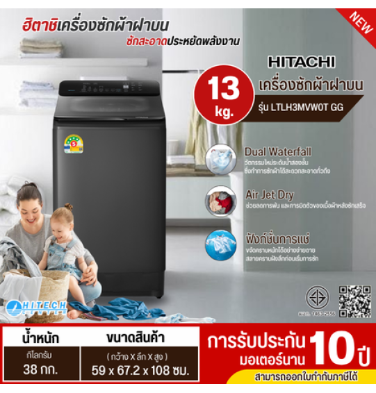 HITACHI เครื่องซักผ้าฝาบน 13 กิโล รุ่น รุ่น LTLH3MVW0T GG ราคาถูก ประกันศูนย์ 10 ปี ส่งทั่วไทย เก็บปลายทาง