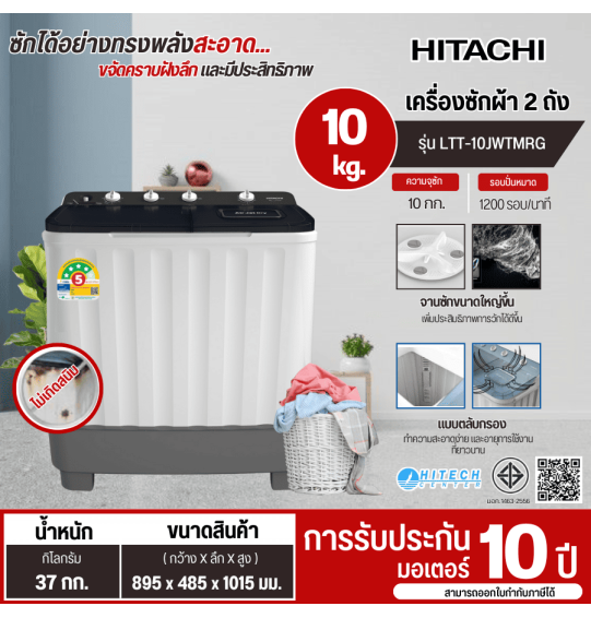 HITACHI เครื่องซักผ้า 2 ถัง 10 กิโล  รุ่น LTT10JWT ราคาถูก ประกันศูนย์ 10 ปี ส่งทั่วไทย เก็บปลายทาง