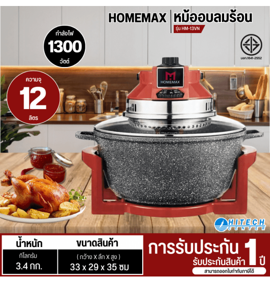 HOMEMAX Hot Air Oven Hot Air Oven Cap Marble Hot Pot Oven HM-13VN Capacity 12 liters Power 1,300 watts 1 year warranty