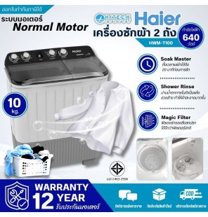 Haier 2 tub washing machine Double tub washing machine Haier washing machine 10 kg washing machine, new model HWM-T100, cheap price, 12 year center warranty, delivery throughout Thailand. Cash on delivery