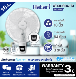HATARI Wall Fan Remote Control 18" Model HF-W18R1 Genuine product, cheap price, tax invoice can be issued. |HI-TECH.ONLINE N8