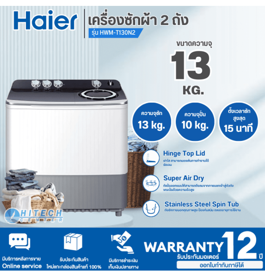 HAIER 2 Cylinder Washing Machine Haier Washing Machine 13 kg Model HWM-T130N2 Stainless Steel Blender Tank Cheap Price 12 Years Warranty Delivery throughout Thailand Store destination