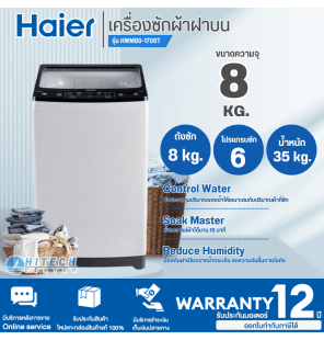 HAIER top-loading washing machine model HWM80-1708T has a quick washing system. There is a service to collect money on delivery. 100% genuine product, 12 year warranty