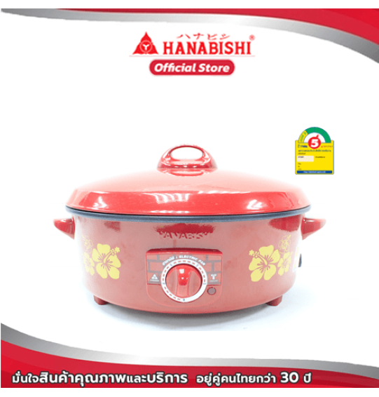HANABISHI กระทะไฟฟ้าเคลือบเทฟลอน 14 นิ้ว รุ่น HGP-14T กระทะไฟฟ้า หม้อสุกี้ กระทะ  ราคาถูก ประกันศูนย์ 1 ปี จัดส่งทั่วไทย เก็บเงินปลายทาง
