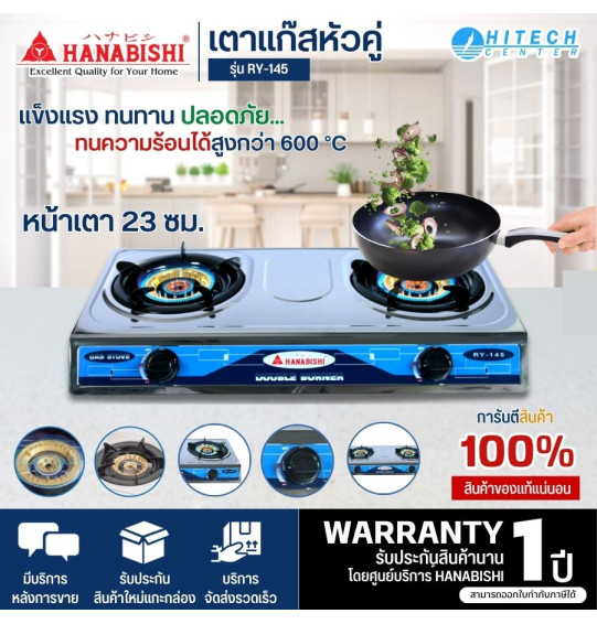 HANABISHI เตาแก๊สตั้งโต๊ะ 2 หัว  เตาแก๊ส ฮานาบิชิ รุ่น RY-145 รับประกัน 1 ปี จัดส่งทั่วไทย เก็บเงินปลายทาง ไฮเทคเซ็นเตอร์