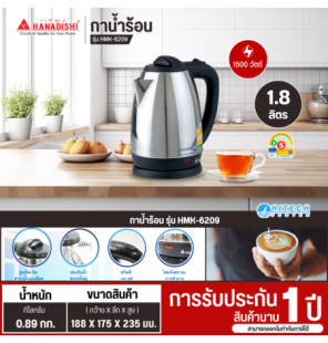 Hanabishi Cordless Kettle, Model Hmk-6209, Capacity 1.8 Liters, Cash on Delivery Service, Fast Delivery. |   Hitechcenter