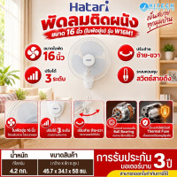 HATARI พัดลมติดผนัง 16 นิ้วสายคู่ สีขาว รุ่น W16M1 รับประกันมอเตอร์ 3 ปี