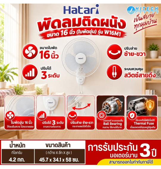 HATARI พัดลมติดผนัง 16 นิ้วสายคู่ สีขาว รุ่น W16M1 รับประกันมอเตอร์ 3 ปี