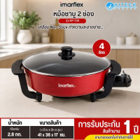 IMARFLEX หม้อชาบู 2 น้ำ ความจุ 4 ลิตร รุ่น EP-730 รับประกันสินค้า 1 ปี