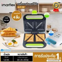 Imarflex Sandwich Maker Bread Maker Model IF-436 (Assorted Colors) 1 year product warranty