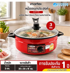 IMARFLEX กระทะไฟฟ้า เคลือบเทปลอน ฝาแก้ว ความจุ 3 ลิตร รุ่น IP-134 | hitech_center N8