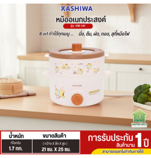 KASHIWA รุ่น KW-118 หม้อไฟฟ้า หม้อไฟฟ้าอเนกประสงค์ หม้อสุกี้ หม้อชาบู รับประกันสินค้า 1 ปี