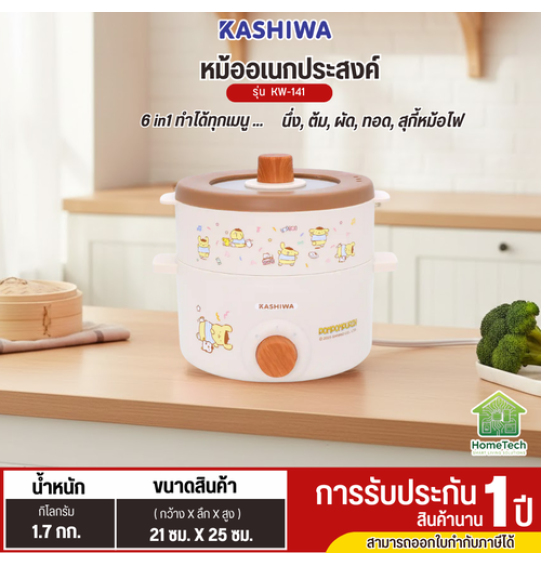 KASHIWA รุ่น KW-118 หม้อไฟฟ้า หม้อไฟฟ้าอเนกประสงค์ หม้อสุกี้ หม้อชาบู รับประกันสินค้า 1 ปี