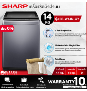 SHARP เครื่องซักผ้าฝาบน เครื่องซักผ้า ชาร์ป 14 กิโลกรัม รุ่น ES-W14N-GY ราคาถูก รับประกันศูนย์ 10 ปี จัดส่งทั่วไทย เก็บเงินปลายทาง