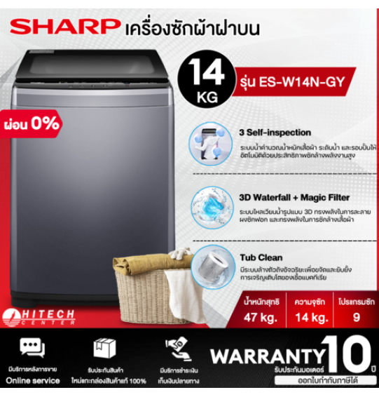 SHARP เครื่องซักผ้าฝาบน เครื่องซักผ้า ชาร์ป 14 กิโลกรัม รุ่น ES-W14N-GY ราคาถูก รับประกันศูนย์ 10 ปี จัดส่งทั่วไทย เก็บเงินปลายทาง