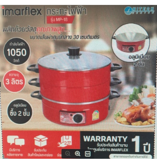 Imarflex กระทะไฟฟ้า  ความจุ 3ลิตร รุ่น MP-18 รับประกันสินค้านาน 1 ปี มีบริการเก็บเงินปลายทาง สินค้าแท้ทุกชิ้น