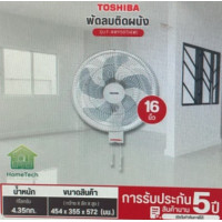 TOSHIBA พัดลมติดผนัง ใบพัด16 นิ้ว รุ่น F-AWY50TH สินค้าแท้ 100% รับประกันสินค้านาน 5 ปี