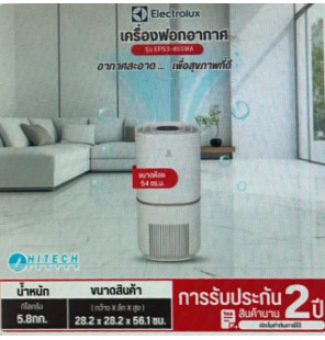 Electrolux รุ่น  EP53-45SWA เครื่องฟอกอากาศ ขนาด 54 ตรม. กรองถึง 4 ขั้นตอน รับประกัน 2ปี