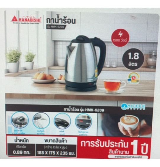 กาต้มน้ำไร้สาย HANABISHI รุ่น HMK-6209 ความจุ 1.8 ลิตร มีบริการเก็บเงินปลายทาง จัดส่วรวดเร็ว | hitech_center กาต้มน้ำไร้สาย HANABISHI รุ่น HMK-6209 ความจุ 1.8 ลิตร มีบริการเก็บเงินปลายทาง จัดส่วรวดเร็ว | hitech_center