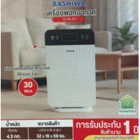 KASHIWA เครื่องฟอกอากาศ PM2.5 รุ่นใหม่ IM-001 30 ตรม เครื่องฟอกอากาศราคาถูก ประกันศูนย์ 1 ปี เก็บปลายทาง