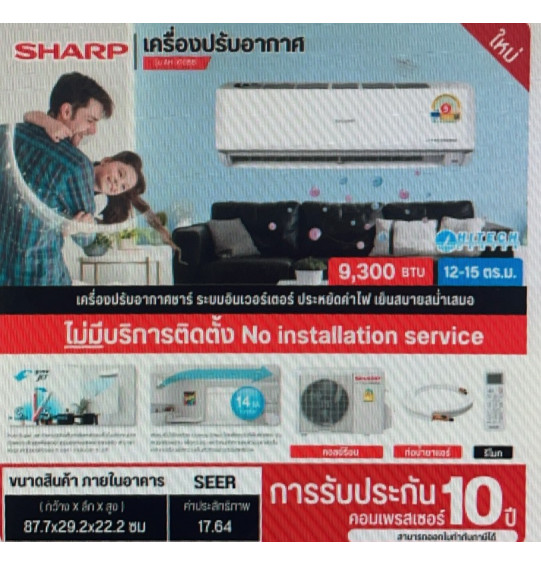 SHARP แอร์ 9000 บีทียู อินเวอร์เตอร์ รุ่น AH-X10BB แอร์ชาร์ปราคาถูก รับประกันศูนย์ 10 ปี ส่งทั่วไทย เก็บเงินปลายทาง SHARP แอร์ 9000 บีทียู อินเวอร์เตอร์ รุ่น AH-X10BB แอร์ชาร์ปราคาถูก รับประกันศูนย์ 10 ปี ส่งทั่วไทย เก็บเงินปลายทาง