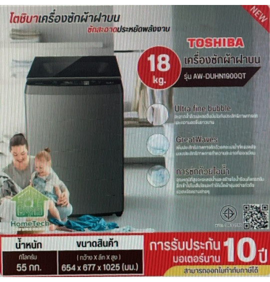 TOSHIBA เครื่องซักผ้าฝาบน 18 กิโล รุ่นใหม่ AW-DUHN1900QT(SG) เครื่องซักผ้าราคาถูก ประกันศูนย์ 10 ปี