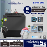 SAMSUNG เครื่องซักผ้า 2 ถัง เครื่องซักผ้า ซัมซุง 16 กิโลกรัม รุ่นใหม่ WT16B5240BA ST ราคาถูก รับประกัน 5 ปี จัดส่งทั่วไทย เก็บเงินปลายทาง