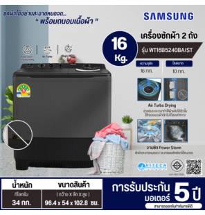 SAMSUNG เครื่องซักผ้า 2 ถัง เครื่องซักผ้า ซัมซุง 16 กิโลกรัม รุ่นใหม่ WT16B5240BA ST ราคาถูก รับประกัน 5 ปี จัดส่งทั่วไทย เก็บเงินปลายทาง