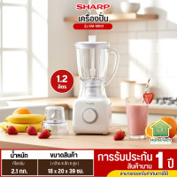 SHARP เครื่องปั่นอเนกประสงค์ชาร์ป  EM-M601 ของแท้รับประกันศูนย์ชาร์ปนาน 1 ปี