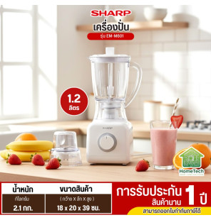 SHARP เครื่องปั่นอเนกประสงค์ชาร์ป  EM-M601 ของแท้รับประกันศูนย์ชาร์ปนาน 1 ปี